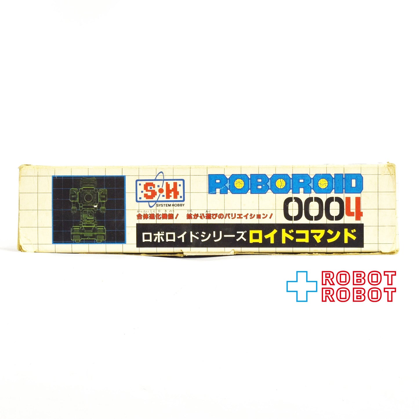 ??バンダイ システムホビー RCロボット ロボロイドシリーズ 0004 ロイドコマンド 1984年 箱入り ??1号店商品 - ROBOTROBOT