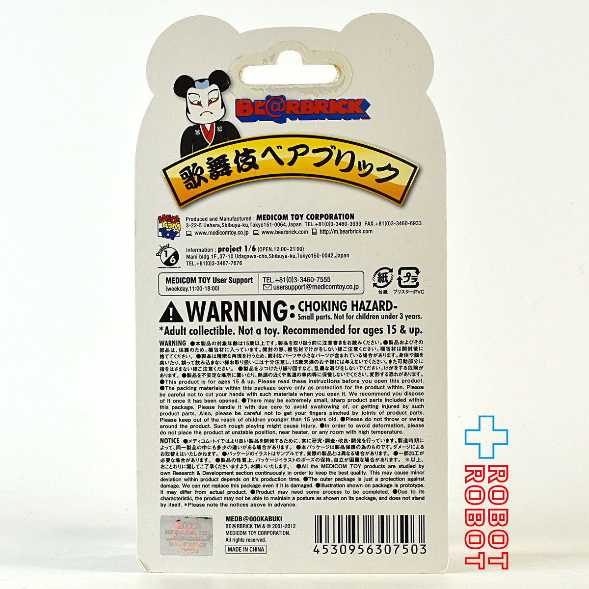 メディコム BE@RBRICK ベアブリック 歌舞伎ベアブリック フィギュア 未開封