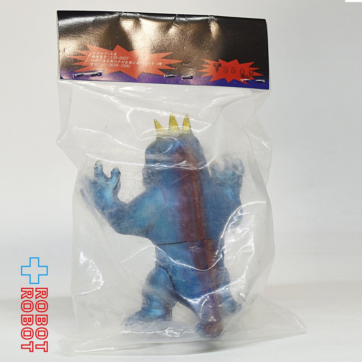 シカルナ工房 中岡俊哉世界の怪獣ミニ イガール WCC版 ソフビ 袋入