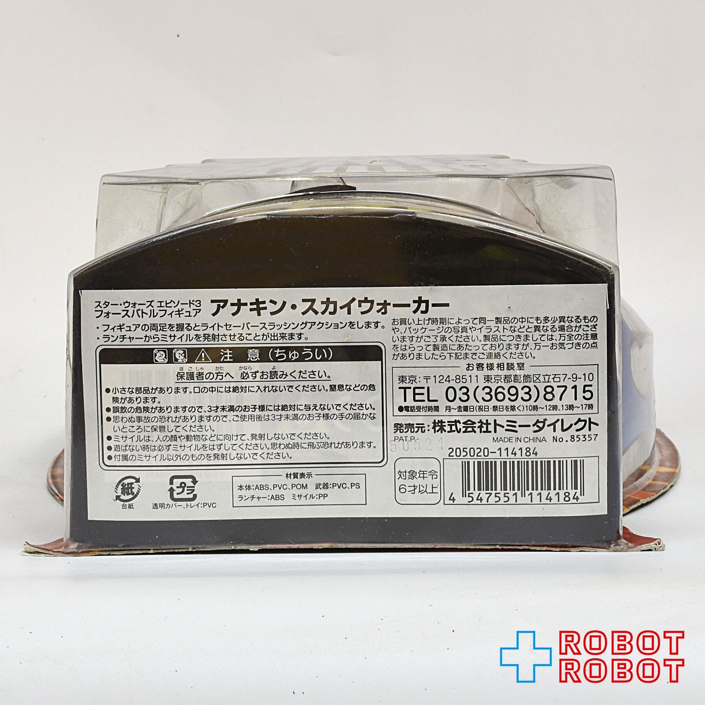 ター・ウォーズ エピソード3 フォースバトルフィギュア アナキン・スカイウォーカー アクションフィギュア 国内版 未開封