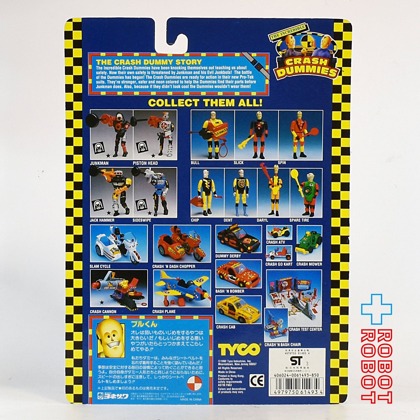 クラッシュダミーズ ブルくん プロテクター付き アクションフィギュア タイコ社 1992 国内版 未開封 - ROBOTROBOT