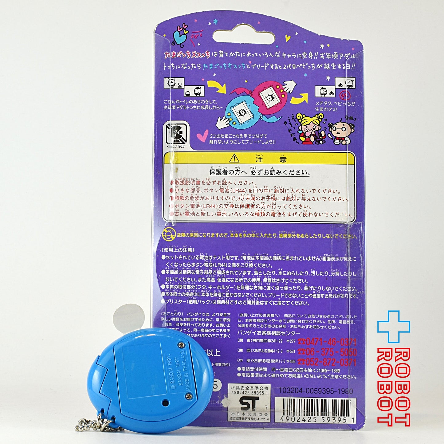 バンダイ たまごっち オスっち ブルー メスっち ピンク セット ルース 動作確認済