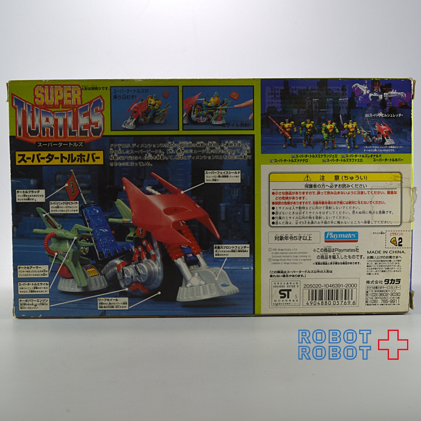 プレイメイツ タカラ ティーンエイジ・ミュータント・ニンジャ・タートルズ TMNT スーパータートルズ スーパータートルホバー アクションフィギュア 箱付 ルース