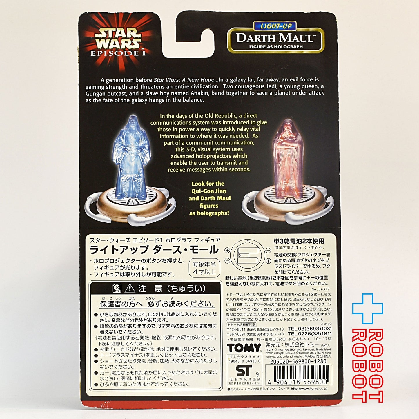 スター・ウォーズ エピソード1 ライトアップ ダース・モール ホログラフ フィギュア 国内版 未開封