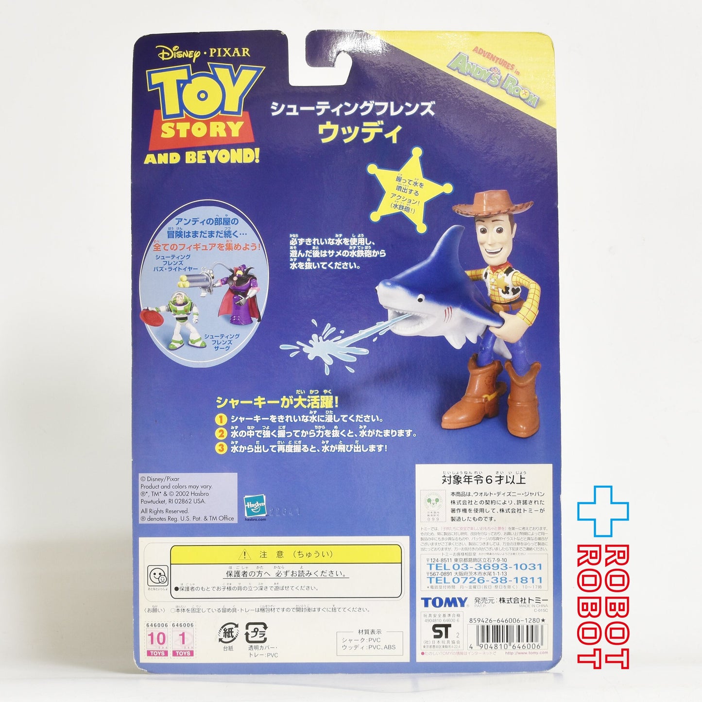 トミー トイ・ストーリー シューティング フレンズ ウッディ フィギュア 未開封