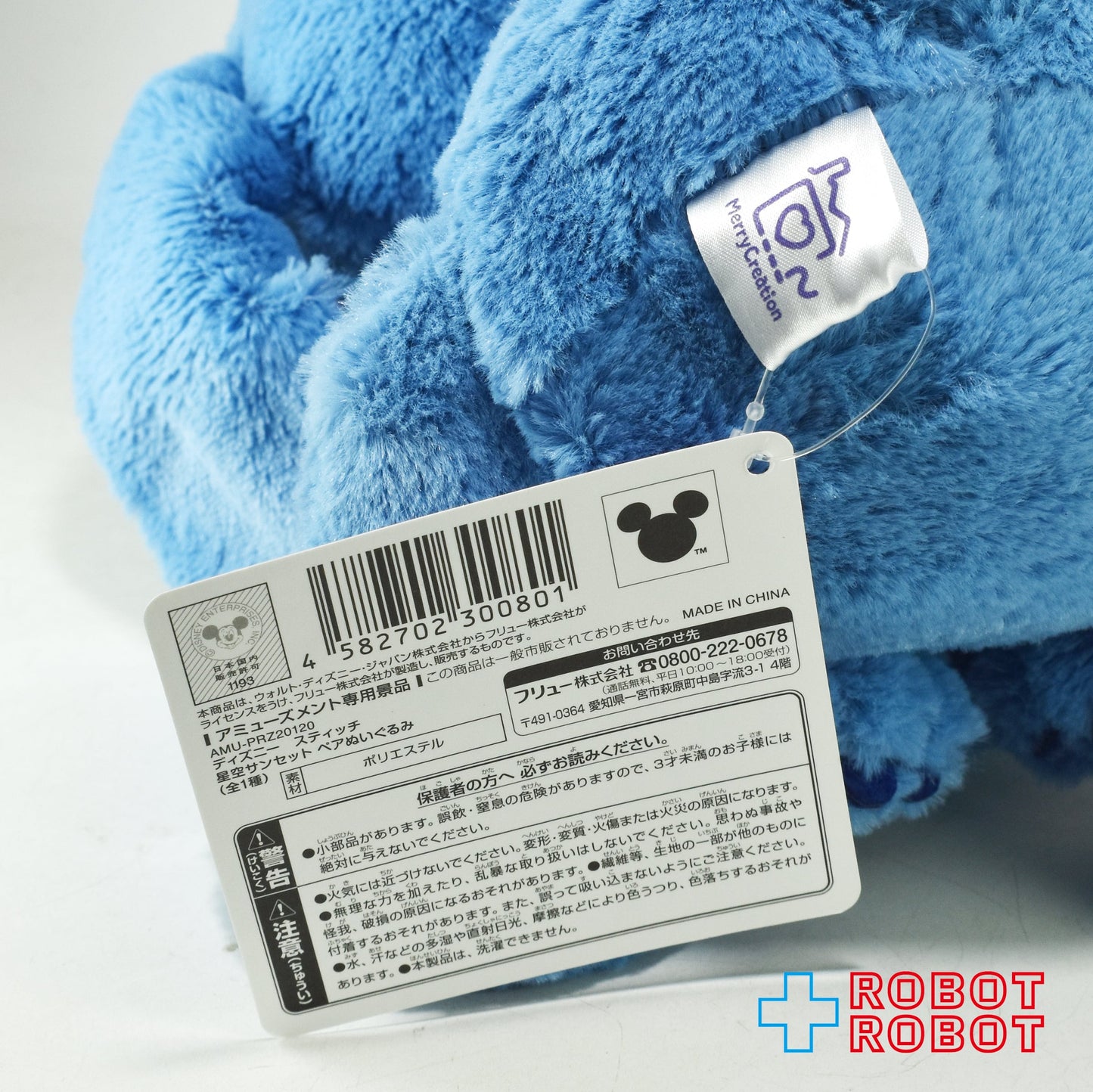 フリュー ディズニー スティッチ 星空サンセット ペアぬいぐるみ 紙タグ付き