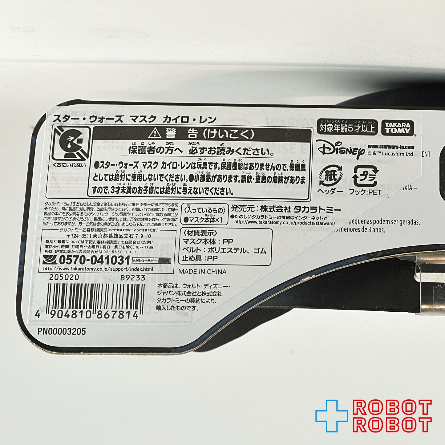 タカラトミー スター・ウォーズ マスク カイロ・レン 国内版