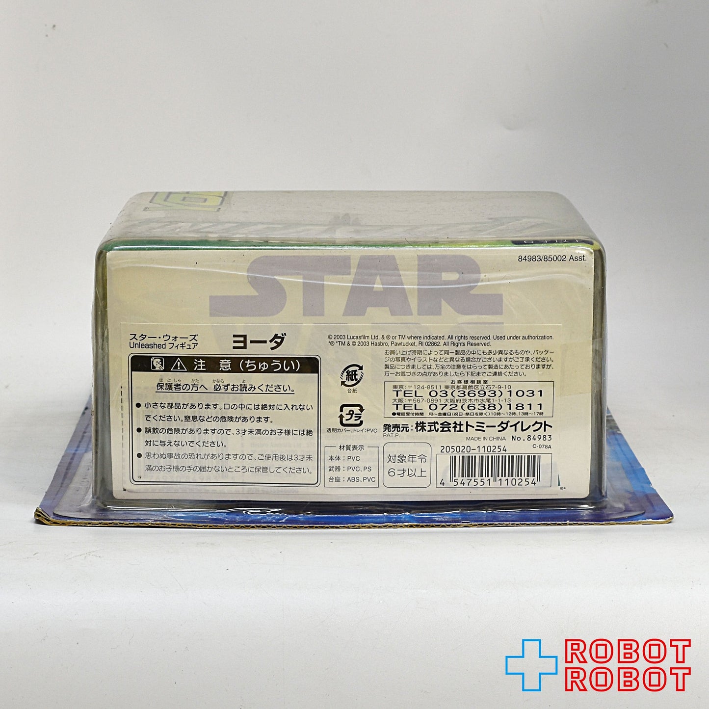 スター・ウォーズ アンリーシュド ヨーダ アクションフィギュア MOC