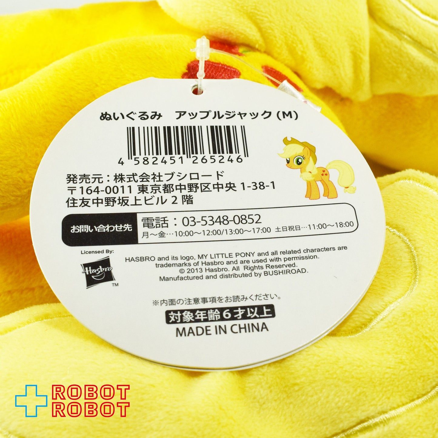 ハズブロ マイリトルポニー アップルジャック ぬいぐるみ Mサイズ 2013