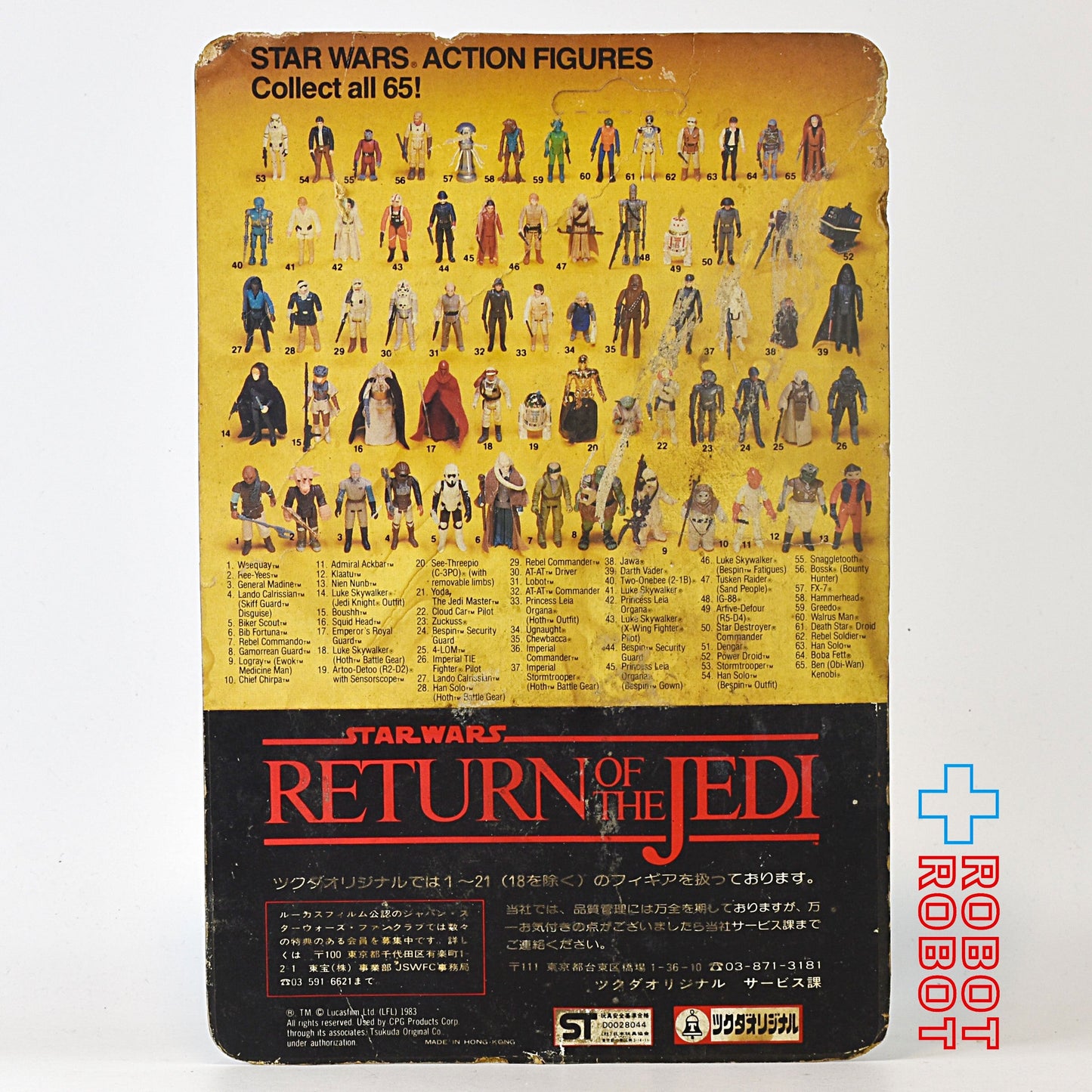 ツクダ オールドケナー スター・ウォーズ ROTJ アクバー提督 アクションフィギュア 未開封