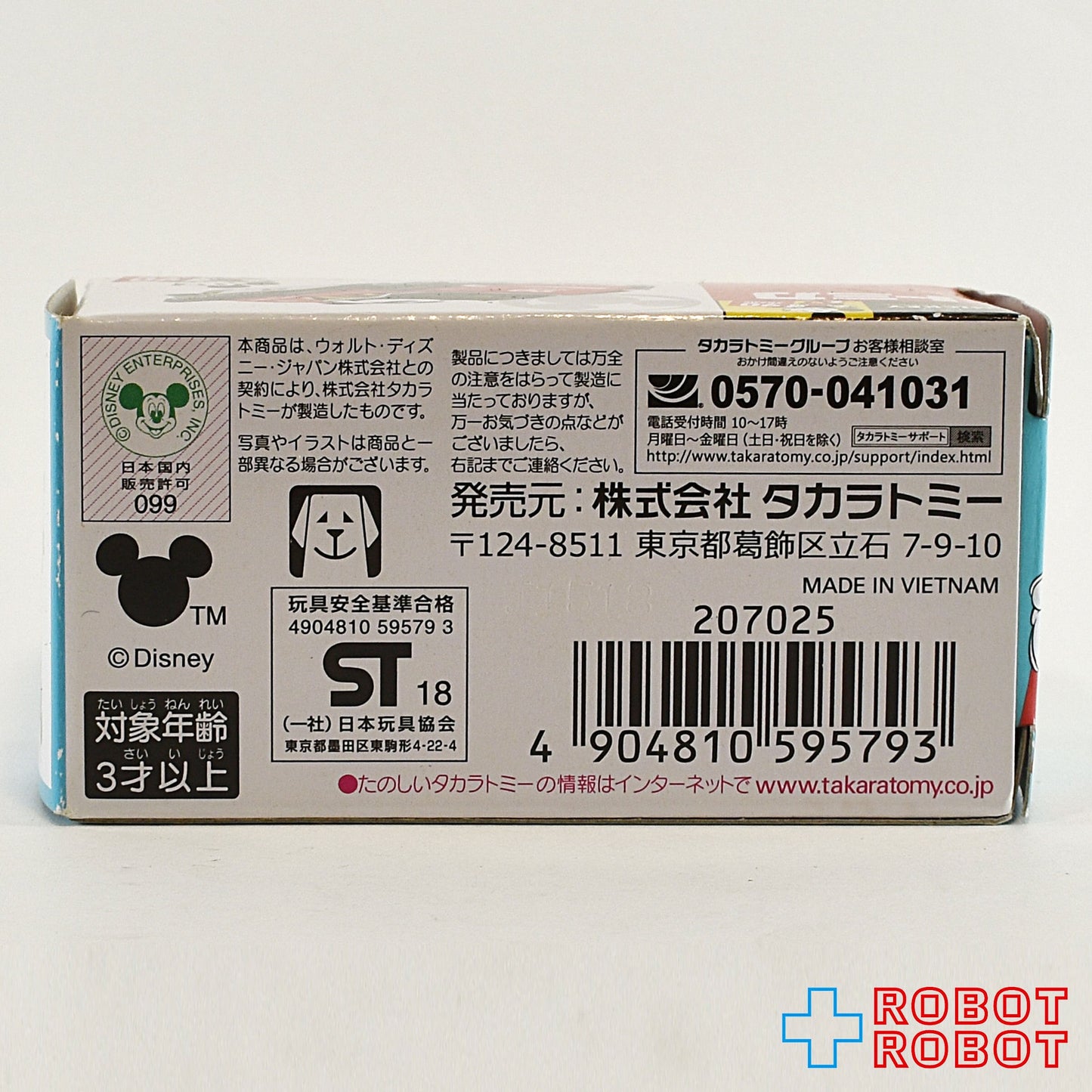 トミカ ディズニーモータース ドリームスターII ミッキーマウス90th アニバーサリーエディション ミニカー 箱付