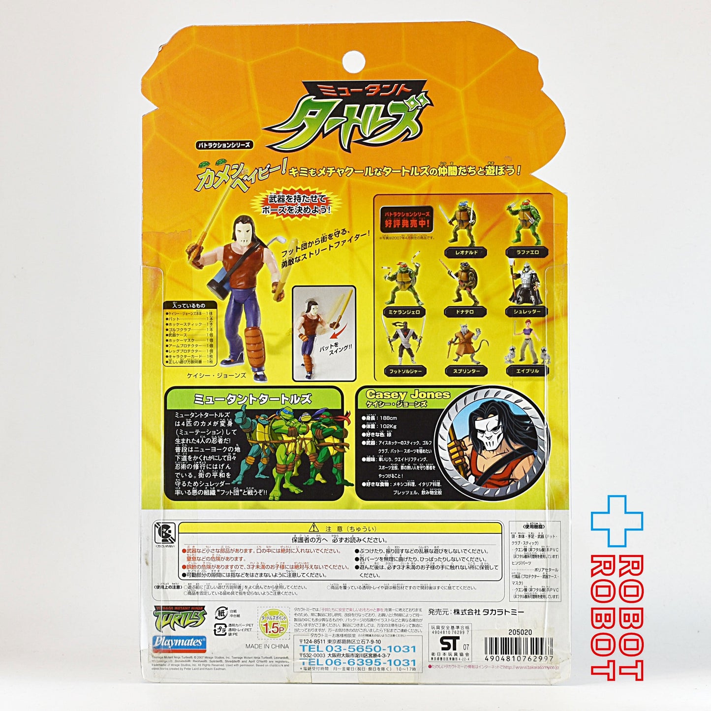 タカラ プレイメイツ タートルズ TMNT MT-08 バトラクション ケイシー・ジョーンズ アクションフィギュア 2007 未開封