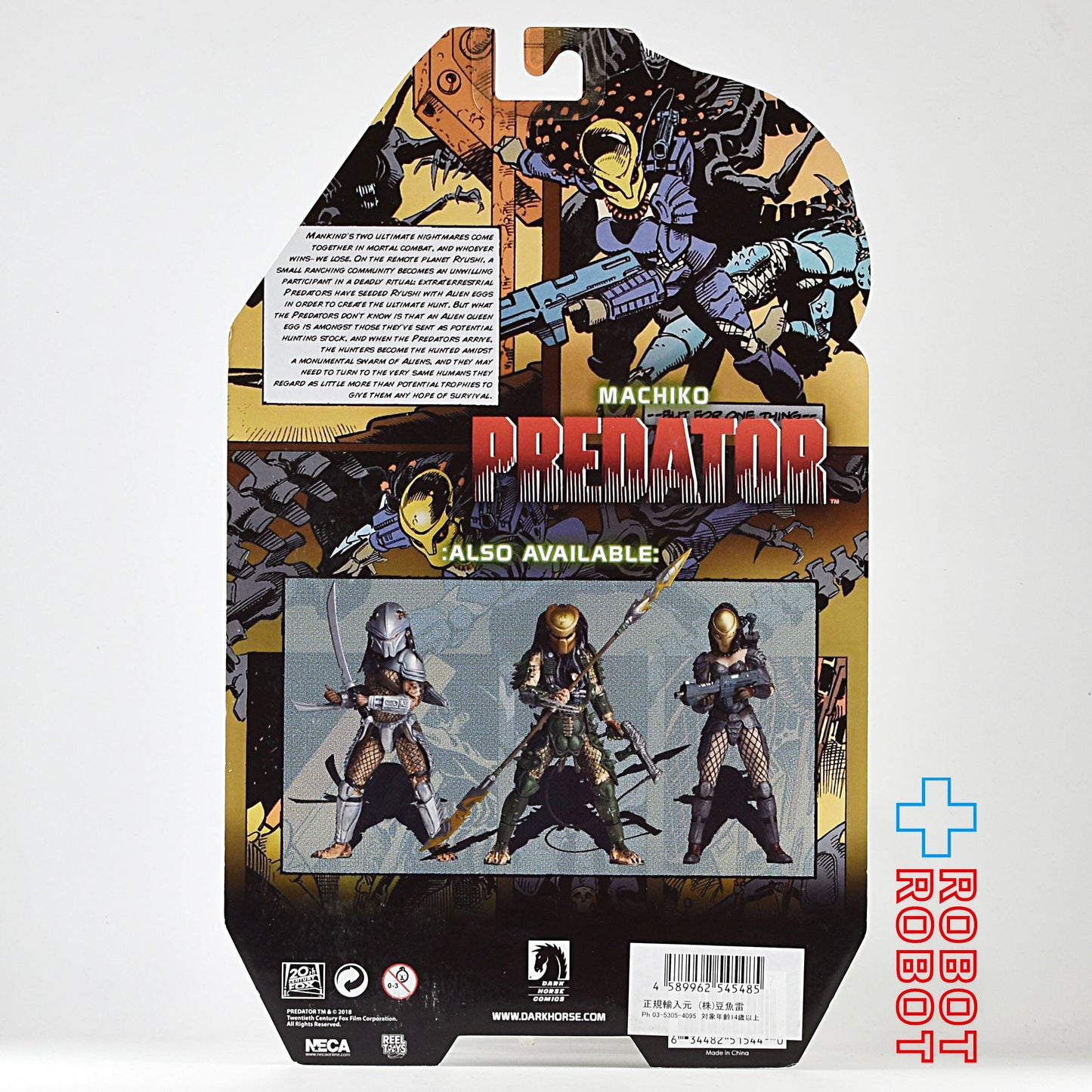 ネカ プレデター シリーズ 18 プレデター / マチコ (ノグチ) 7インチアクションフィギュア 未開封