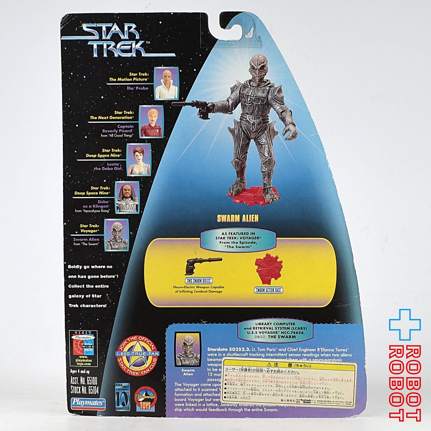 プレイメイツ スタートレック ワープファクトリーシリーズ スウォーム・エイリアン アクションフィギュア 未開封