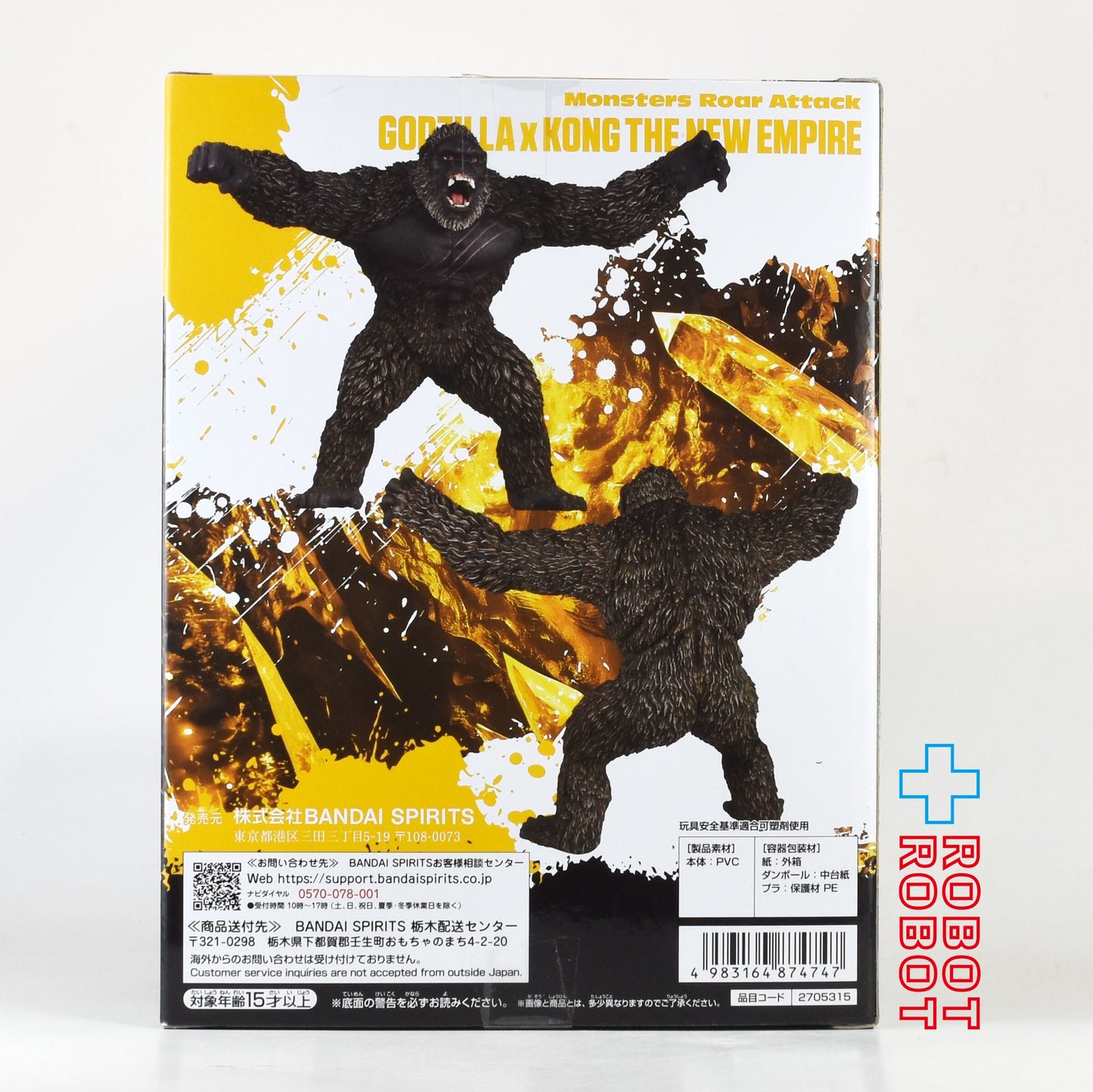 バンプレスト 東宝怪獣シリーズ 怪獣咆哮撃 コング(2024) ゴジラ×コング 新たなる帝国 ver. 未開封