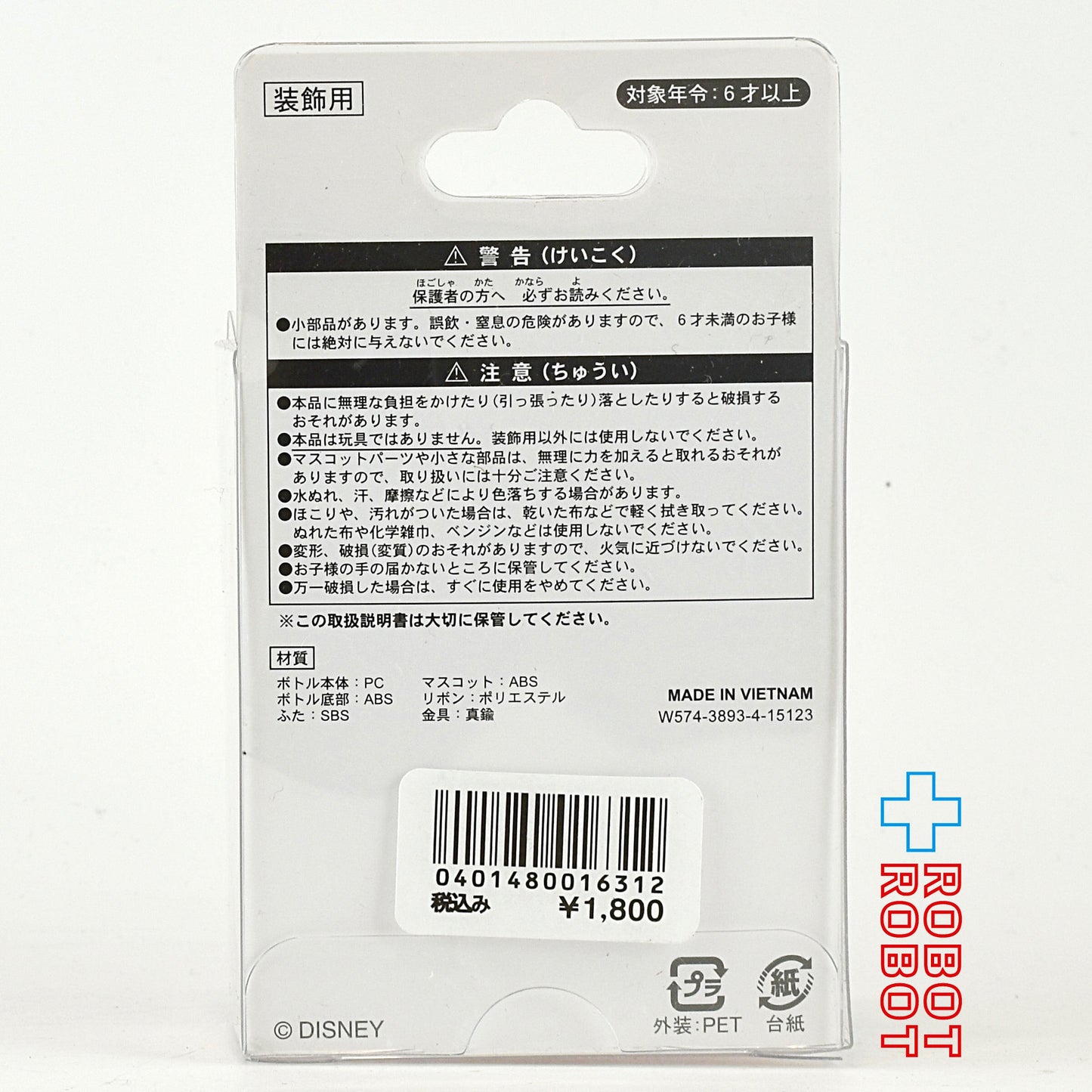 ディズニー ダッフィー フィギュアマスコット ジャーニーウィズダッフィー3 未開封