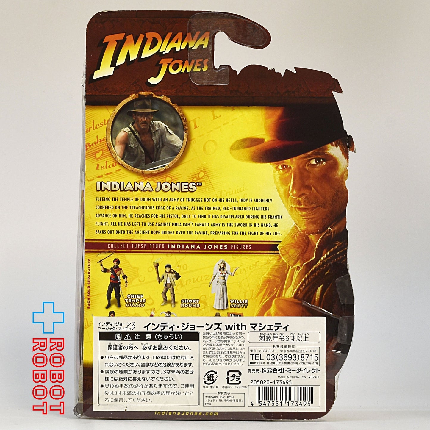 インディ・ジョーンズ with マシェティ ベーシック・フィギュア 国内版 未開封