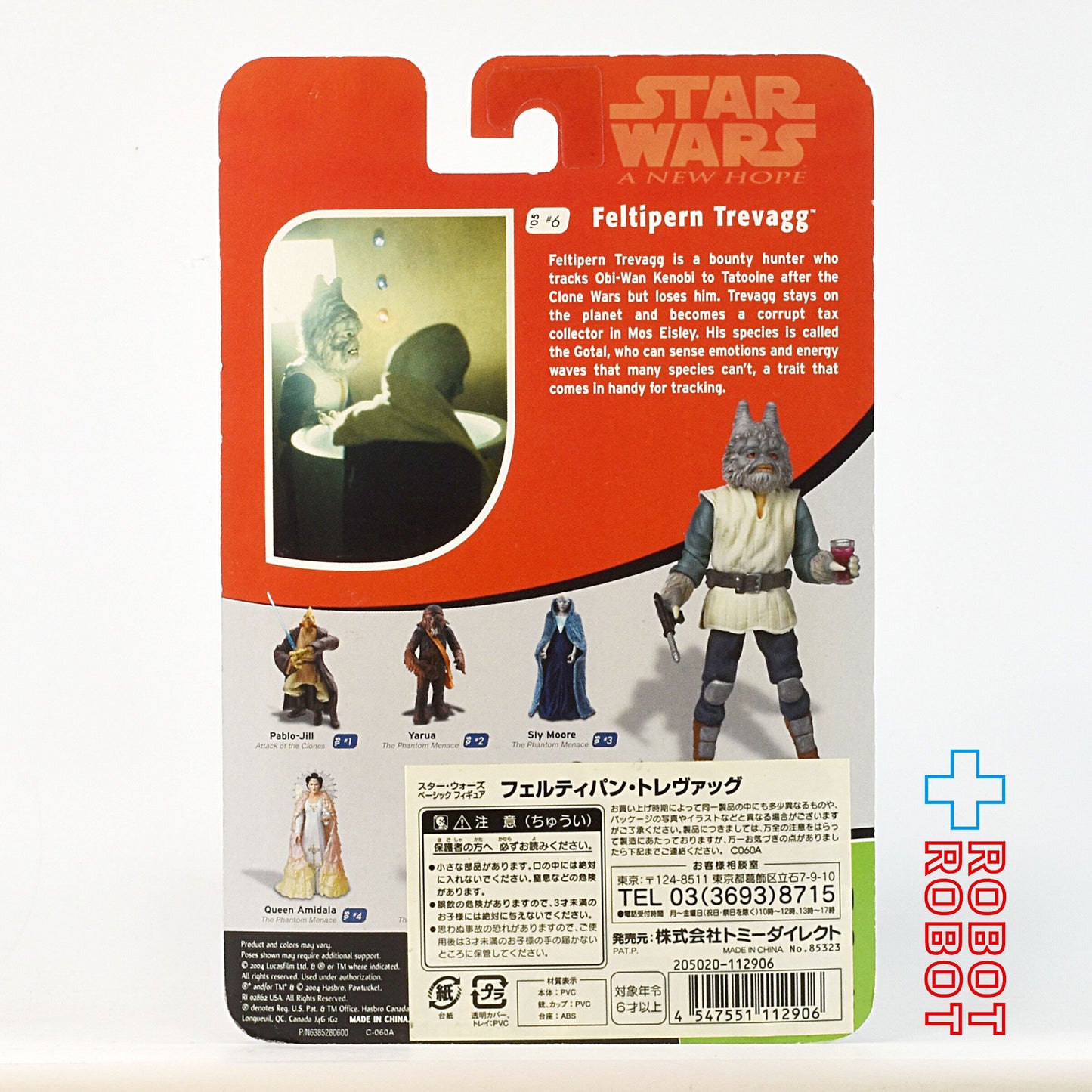 スター・ウォーズ ポストOTC '05 #06 フェルティパン・トレヴァッグ 3.75インチ アクションフィギュア 未開封