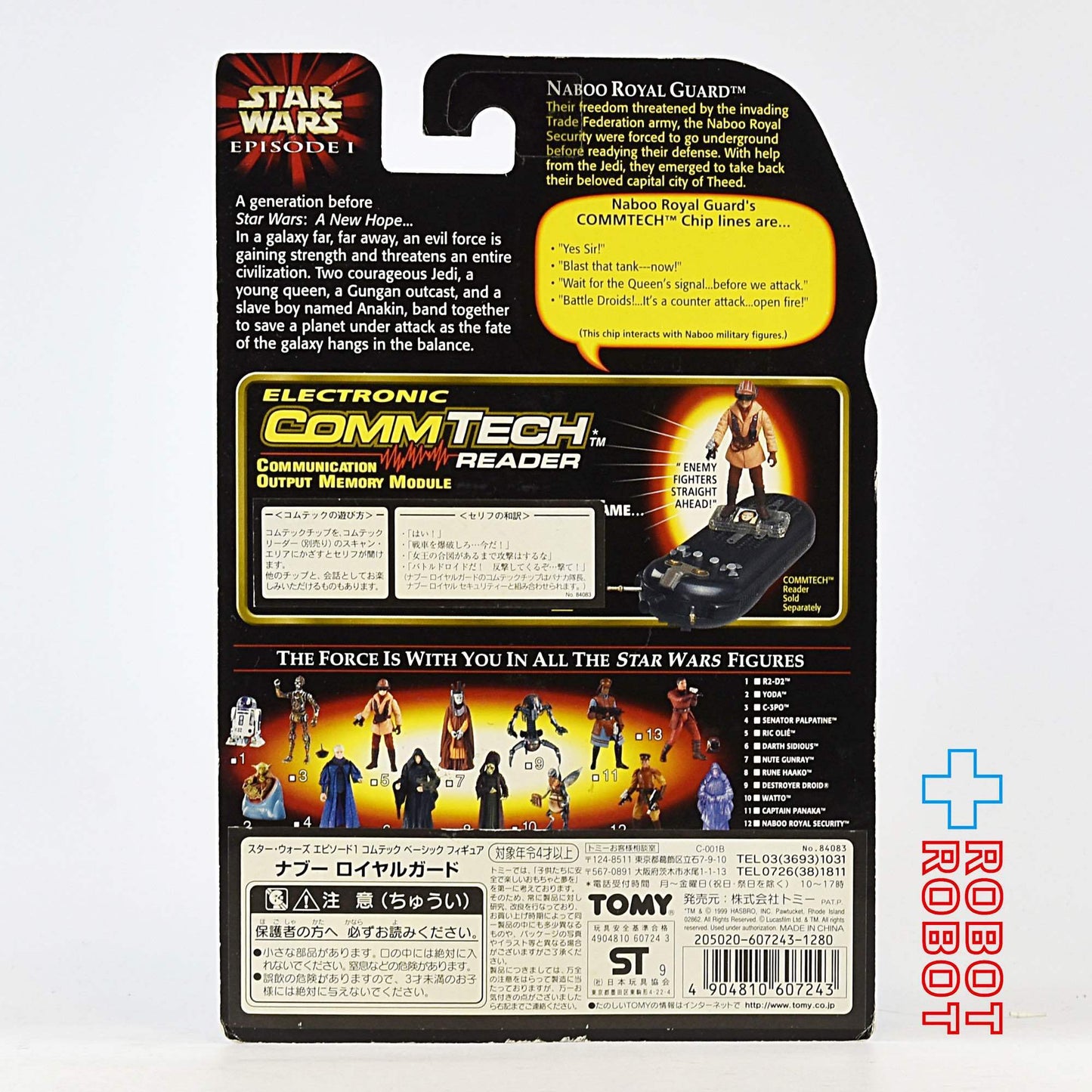 スター・ウォーズ EP1 コムテック ナブー ロイヤル・ガード 3.75インチ アクションフィギュア 国内版 未開封
