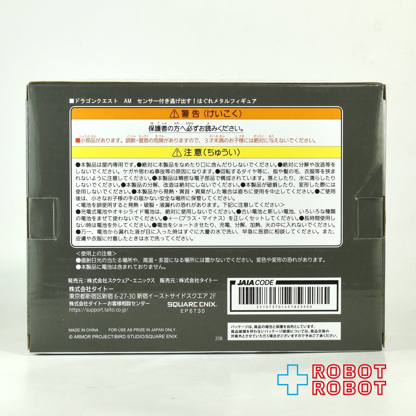 タイトー スクウェア・エニックス ドラゴンクエスト アミューズメントグッズシリーズ センサー付き逃げ出す! はぐれメタルフィギュア 未開封