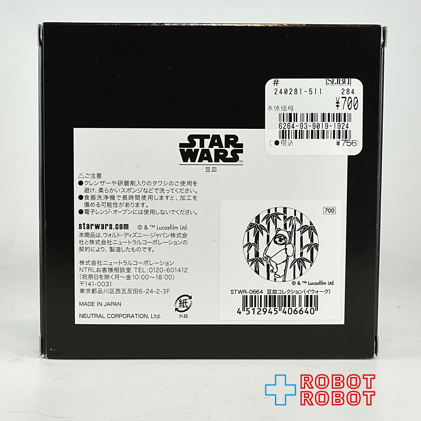 スター・ウォーズ 豆皿コレクション イウォーク 箱付
