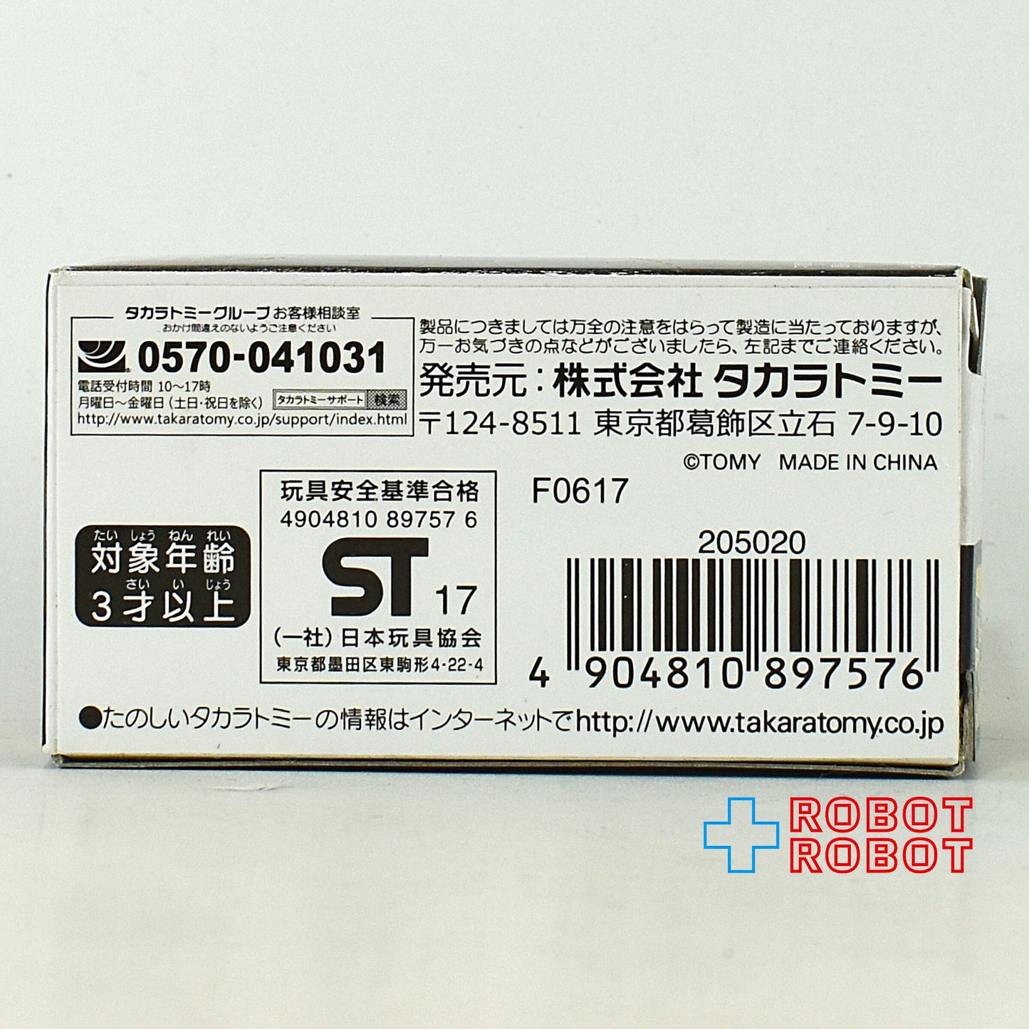 ⚫️タカラトミー トランスフォーマー メタコレ スクィークス 開封箱付