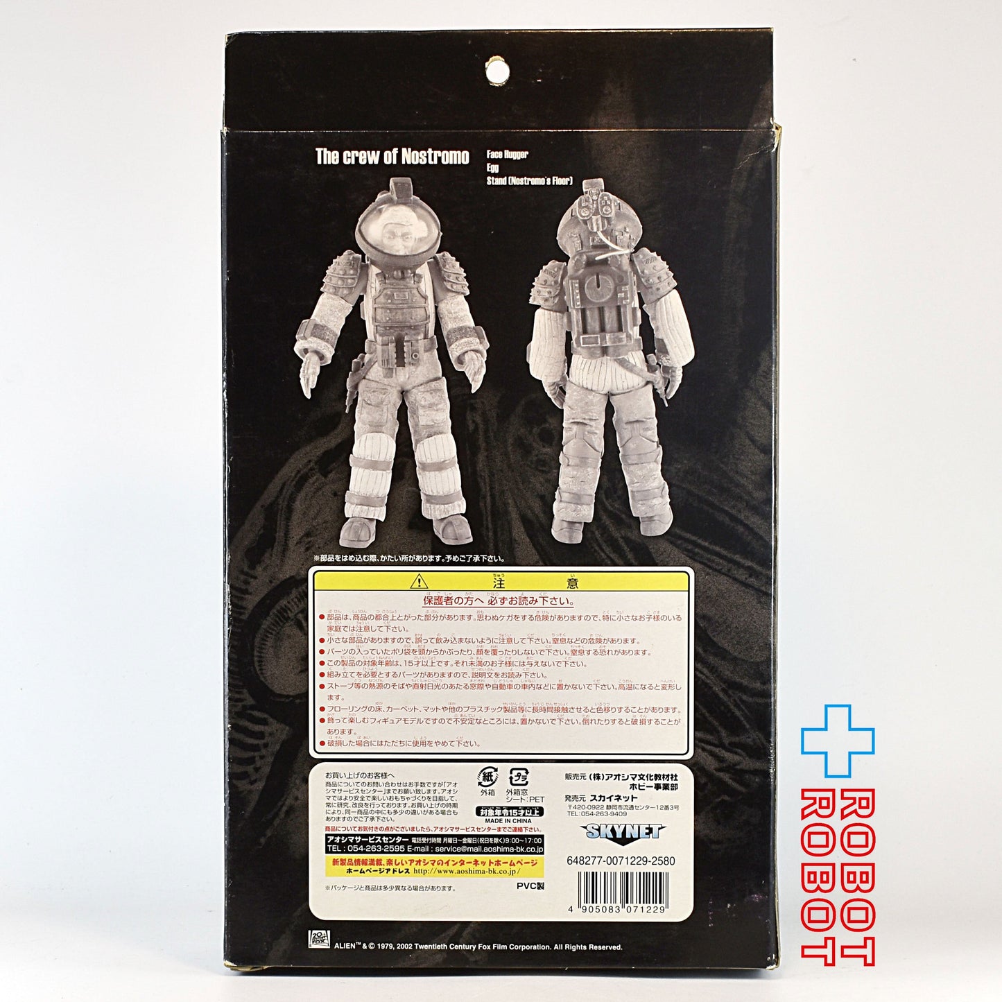 アオシマ スカイネット エイリアン シリーズ No.3 ノストロモ号 宇宙飛行士 1/12 モデルフィギュア 箱入