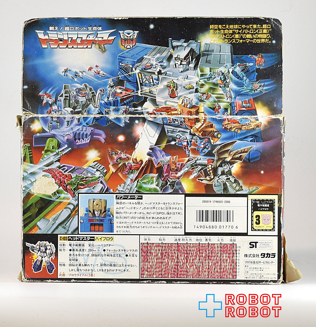 タカラ トランスフォーマー C-103 ヘッドマスター/電子戦闘員 ハイブロウ 箱付 ※難有り