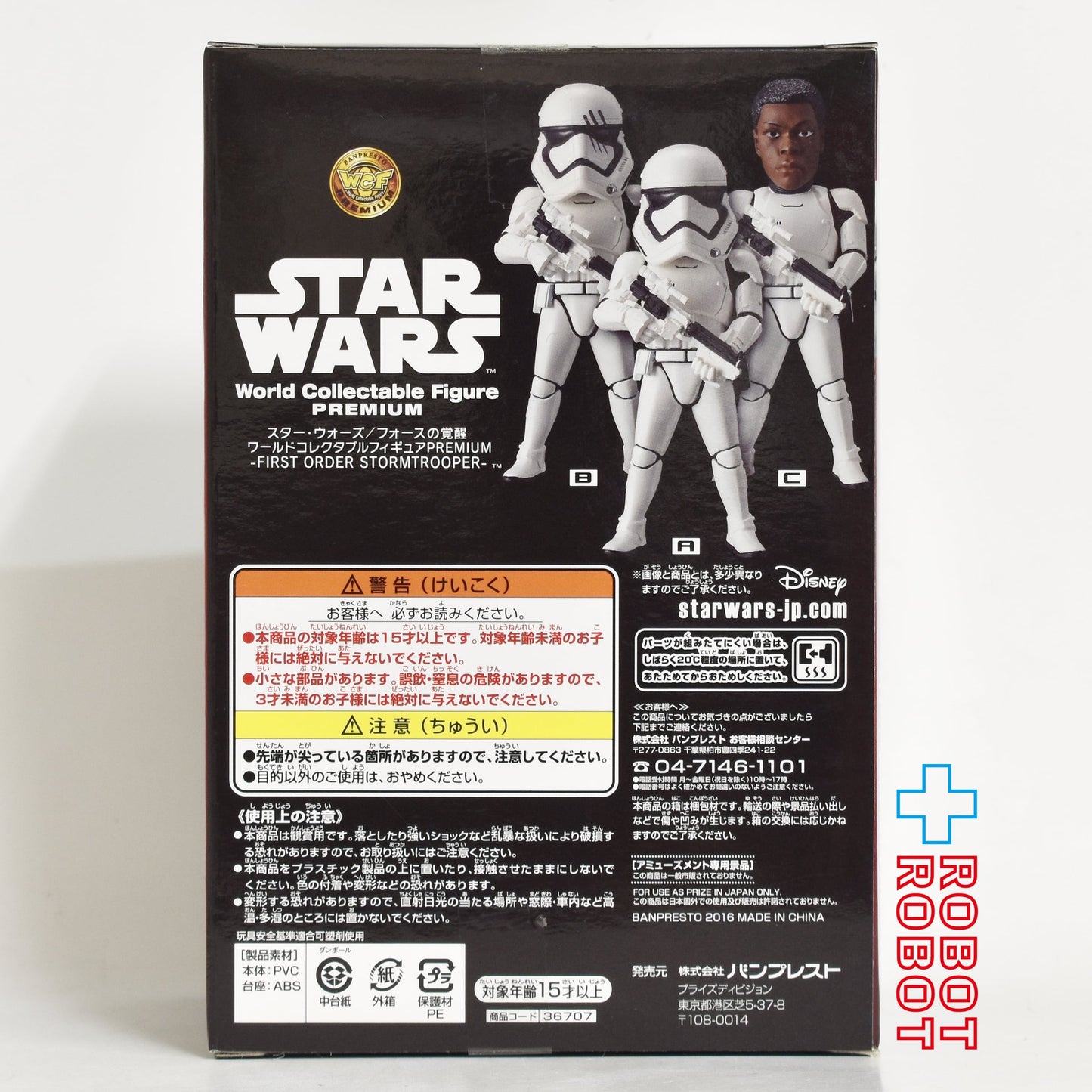 バンプレスト スター・ウォーズ フォースの覚醒 ワールドコレクタブルフィギュア キャプテン・ファズマ 未開封 ※難有り
