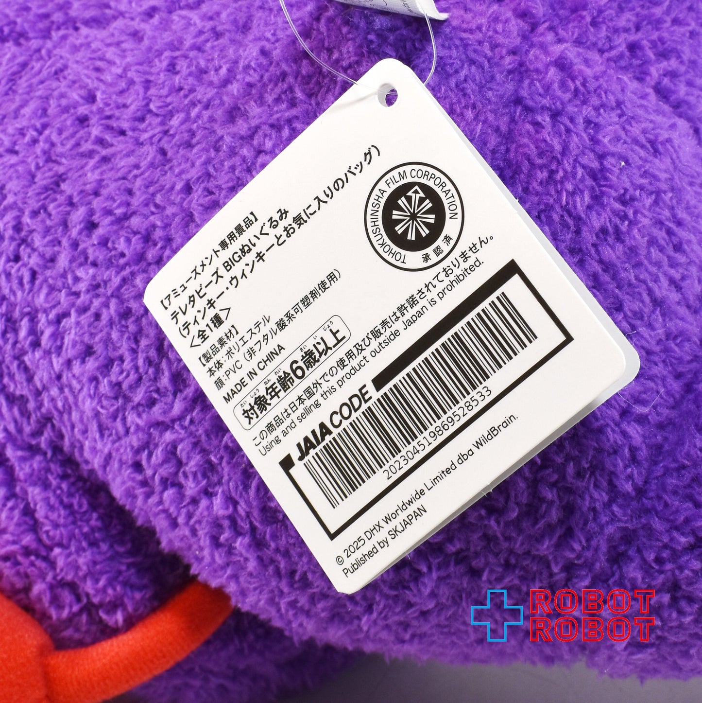 エスケイジャパン テレタビーズ BIGぬいぐるみ ティンキー・ウィンキーとお気に入りのバッグ 紙タグ付き