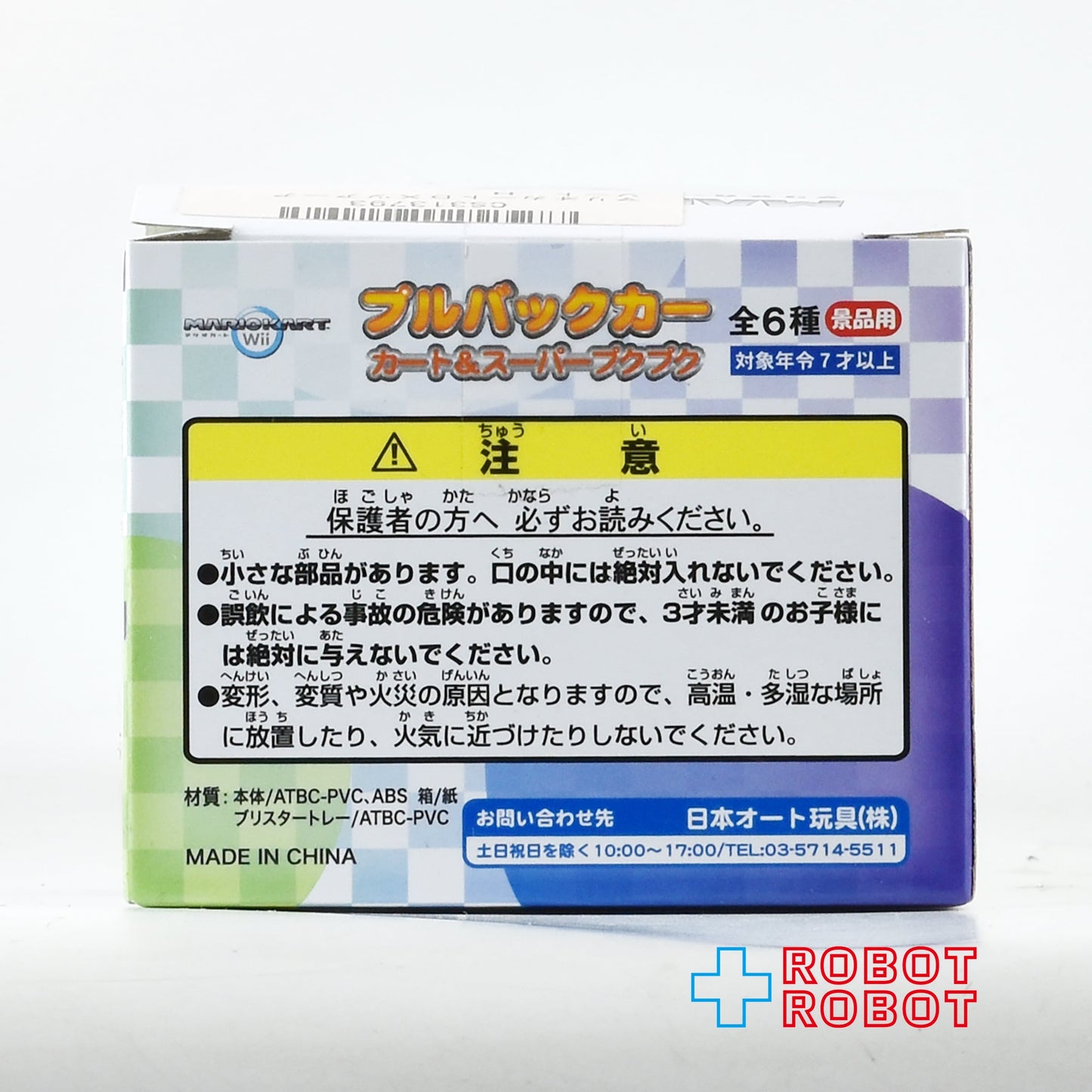 ニンテンドー マリオカート / ベビィピーチ カート & スーパープクプク プルバックカー 2008 未開封