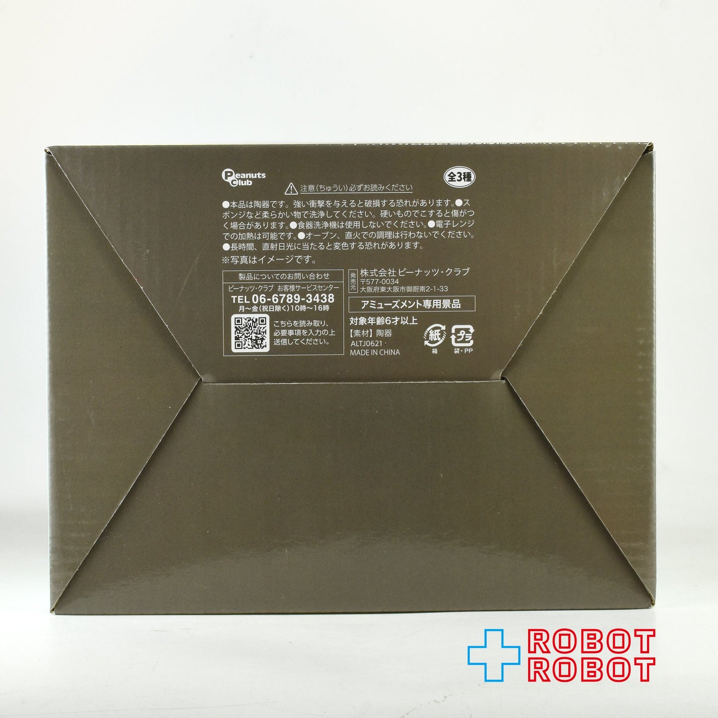 ピーナッツ・クラブ トムとジェリー タフィー 3Dマグカップ 箱入