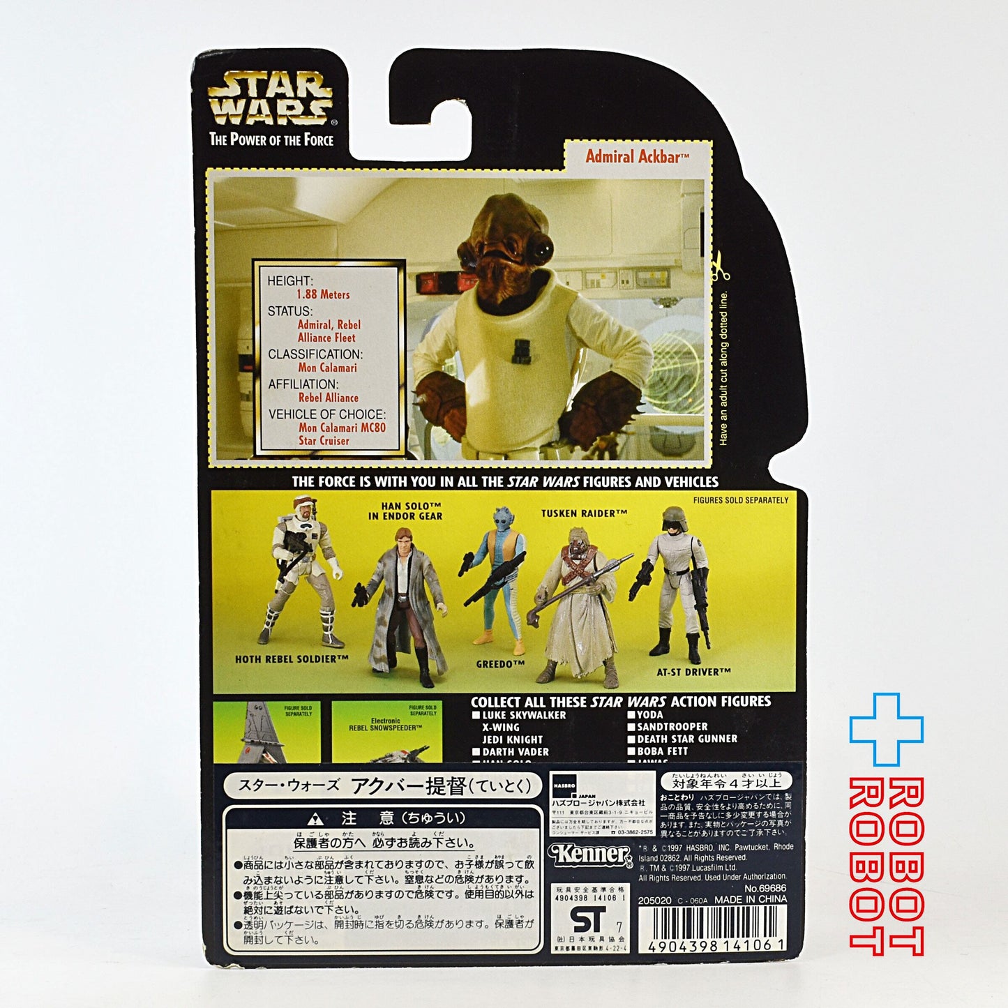 スター・ウォーズ POTF2 グリーンカード アクバー提督 アクションフィギュア