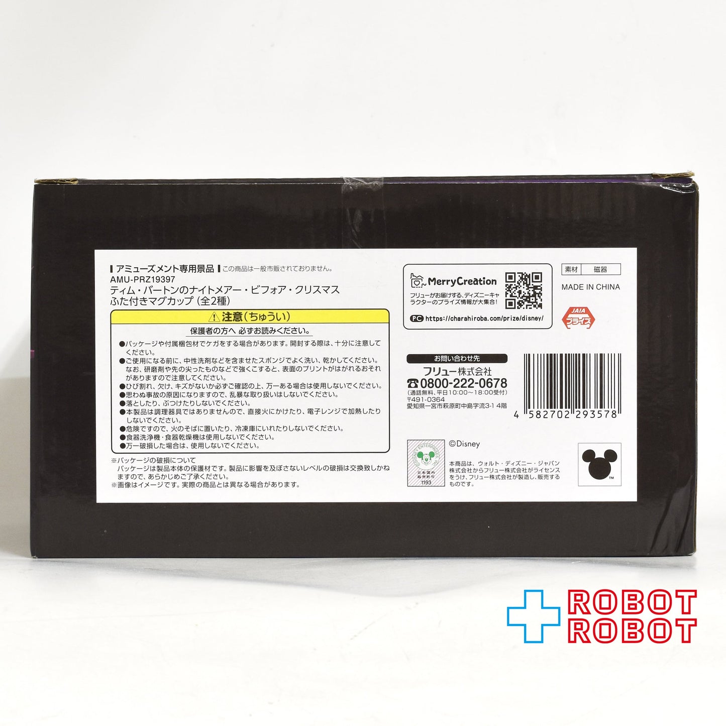 フリュー ナイトメアー・ビフォア・クリスマス ふた付きマグカップ 未開封