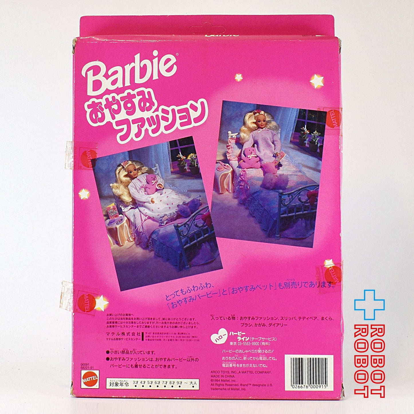 マテル Barbie バービー おやすみファッション コスチューム