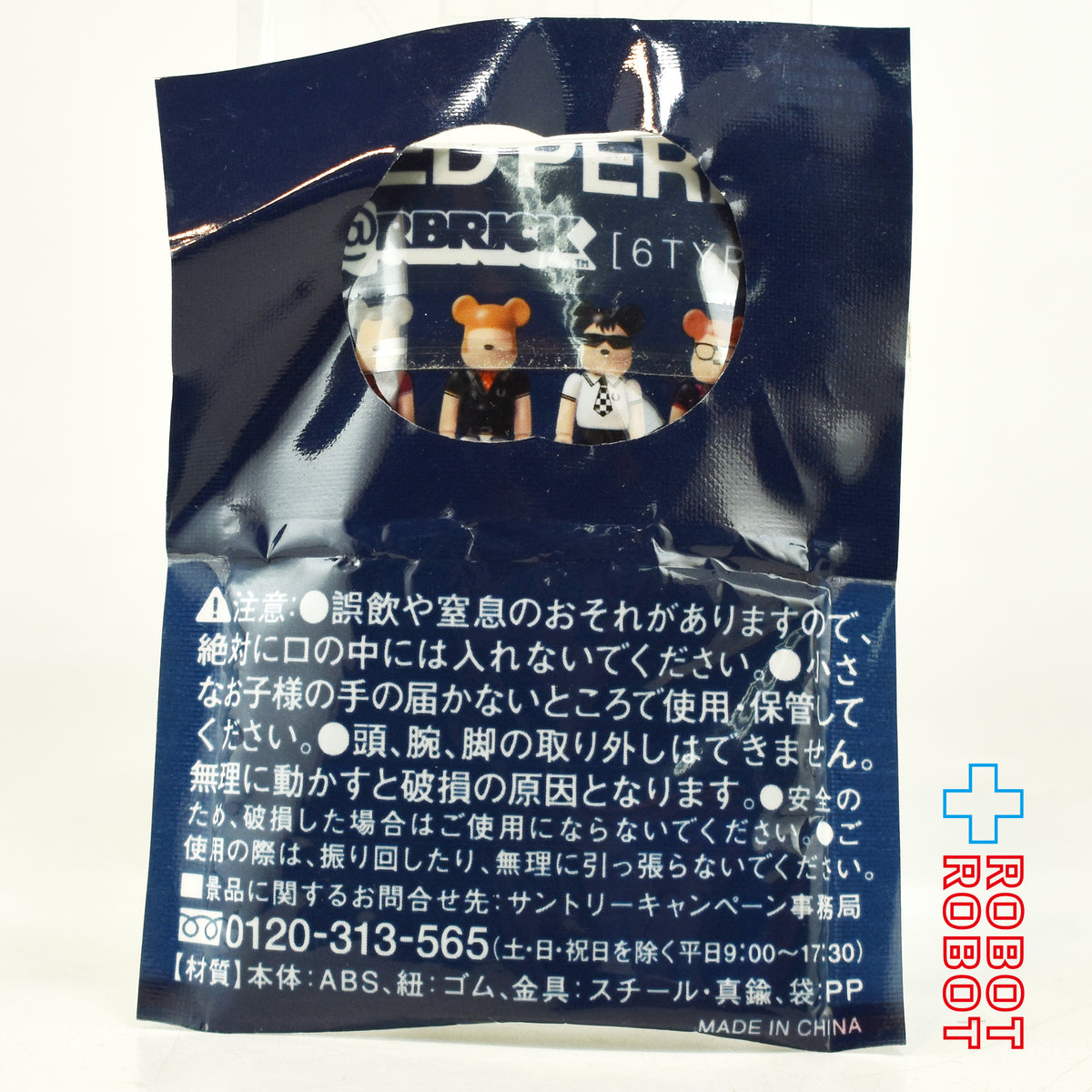 リプトン x BE@RBRICK ベアブリック フレッド・ペリー ストラップ 2012 未開封