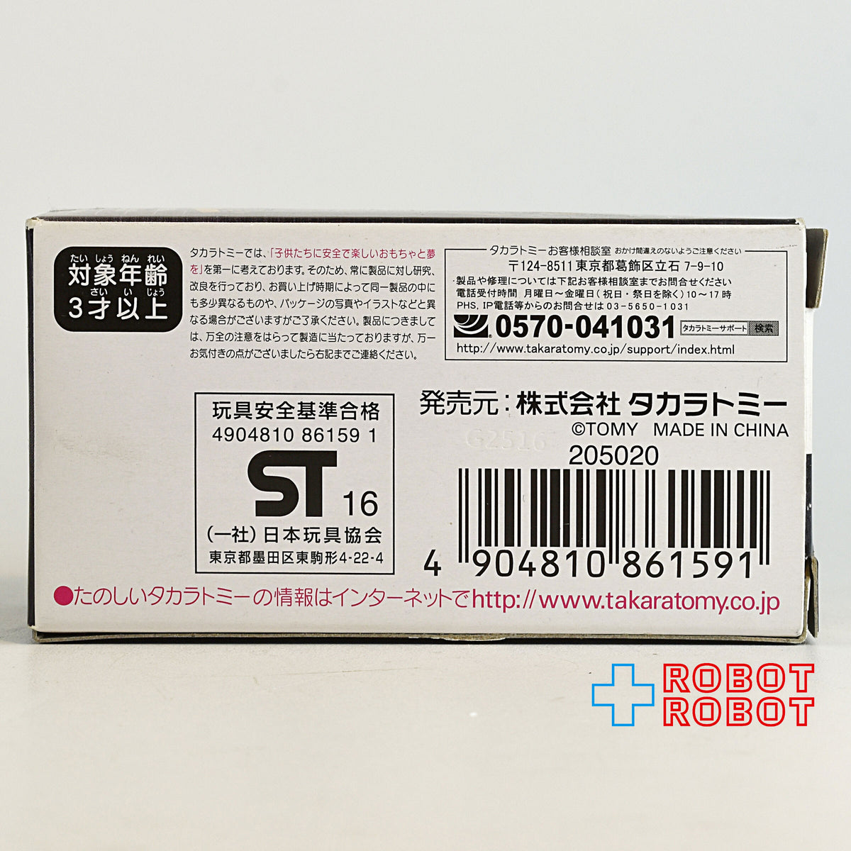 タカラトミー メタコレ トランスフォーマー バンブルビー ロストエイジ Ver.