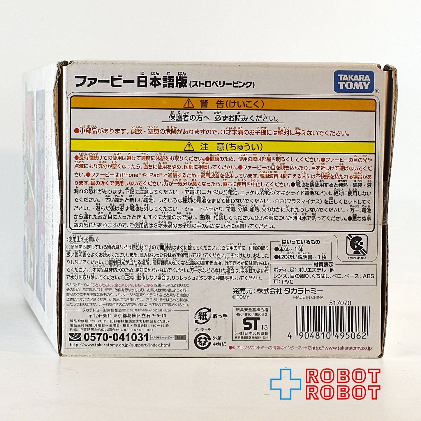 タカラトミー ファービー 2012 ストロベリーピンク 日本語版 未開封