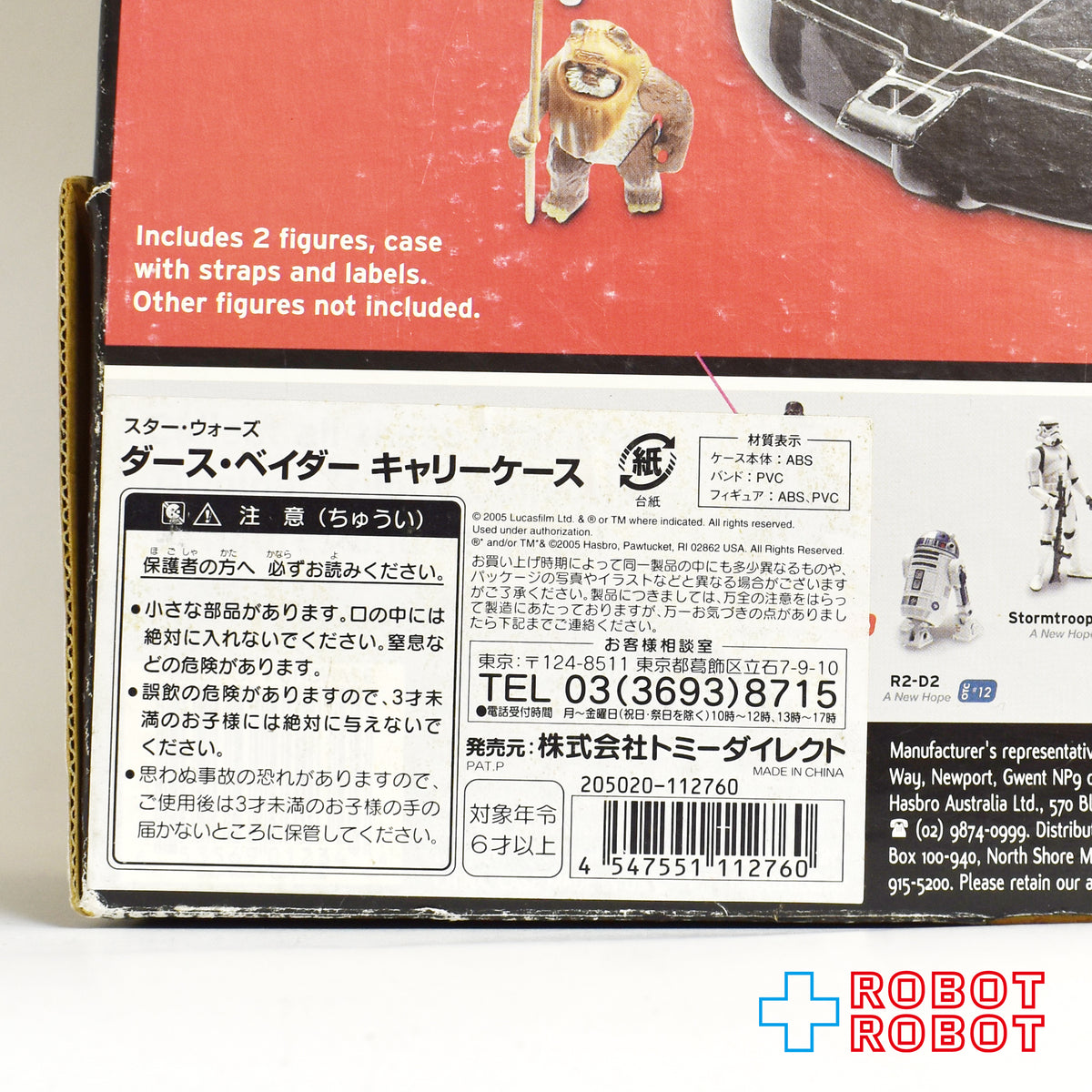 ハズブロ トミーダイレクト スター・ウォーズ OTC ダース・ベイダー フィギュアキャリーケース (フィギュア2体付き)2004