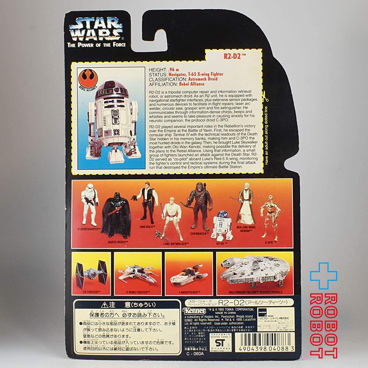 スター・ウォーズ POTF2 レッドカード R2-D2 アクションフィギュア THXカード入り 3.75インチ アクションフィギュア 未開封 国内版