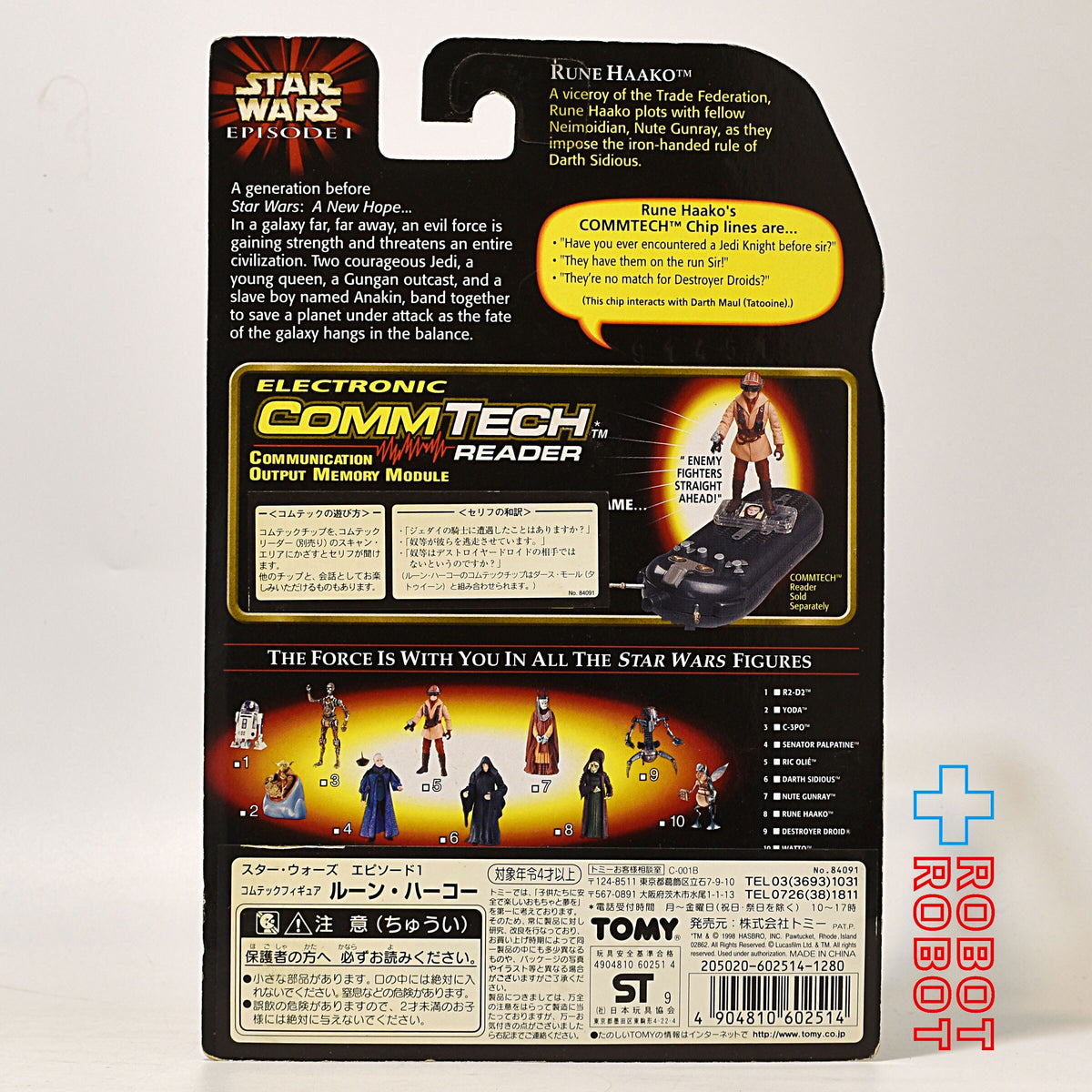 スター・ウォーズ EP1 コムテック ルーン・ハーコー 3.75インチ アクションフィギュア 国内版 未開封