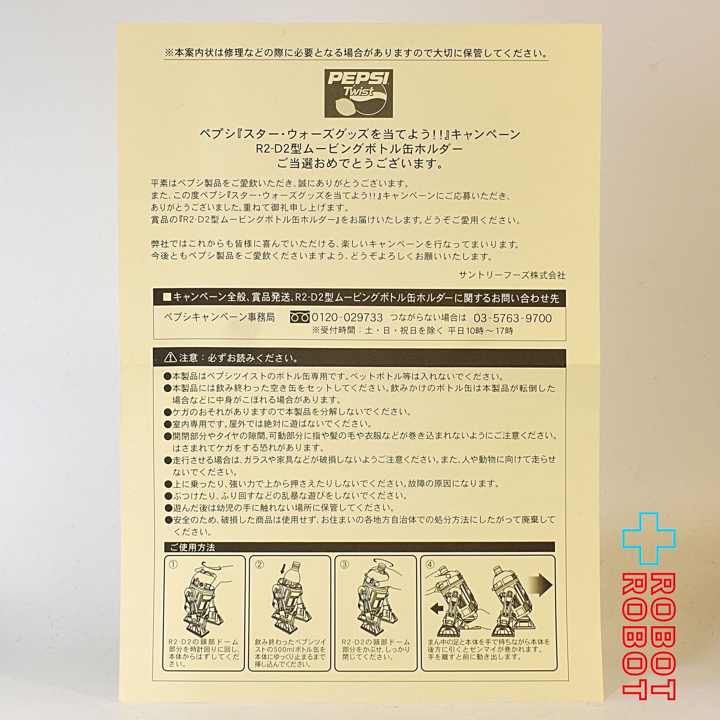 ペプシツイスト スター・ウォーズ エピソード3 R2-D2 ムービング ボトル缶ホルダー 箱入