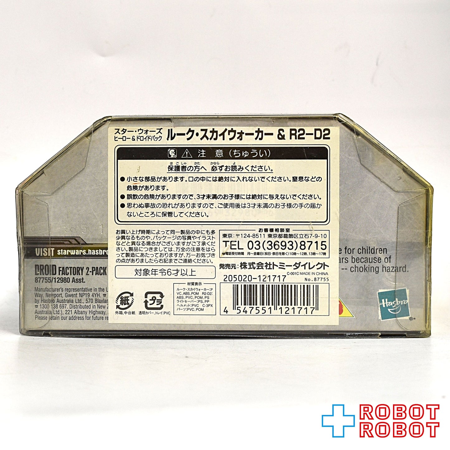 トミーダイレクト スター・ウォーズ ヒーロー&ドロイドパック ルーク・スカイウォーカー&R2-D2 国内版 未開封