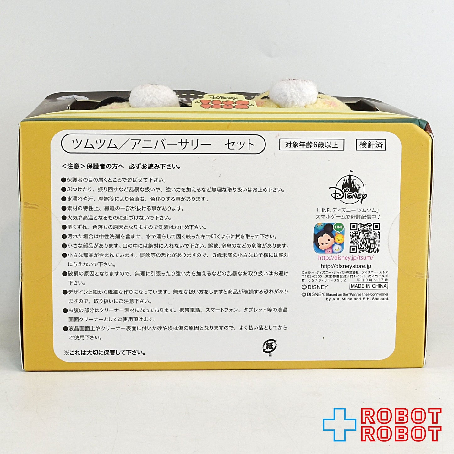 ディズニーストア ツムツム TSUM TSUM チップ&デール どんぐりクラブ アニバーサリー セット 未開封