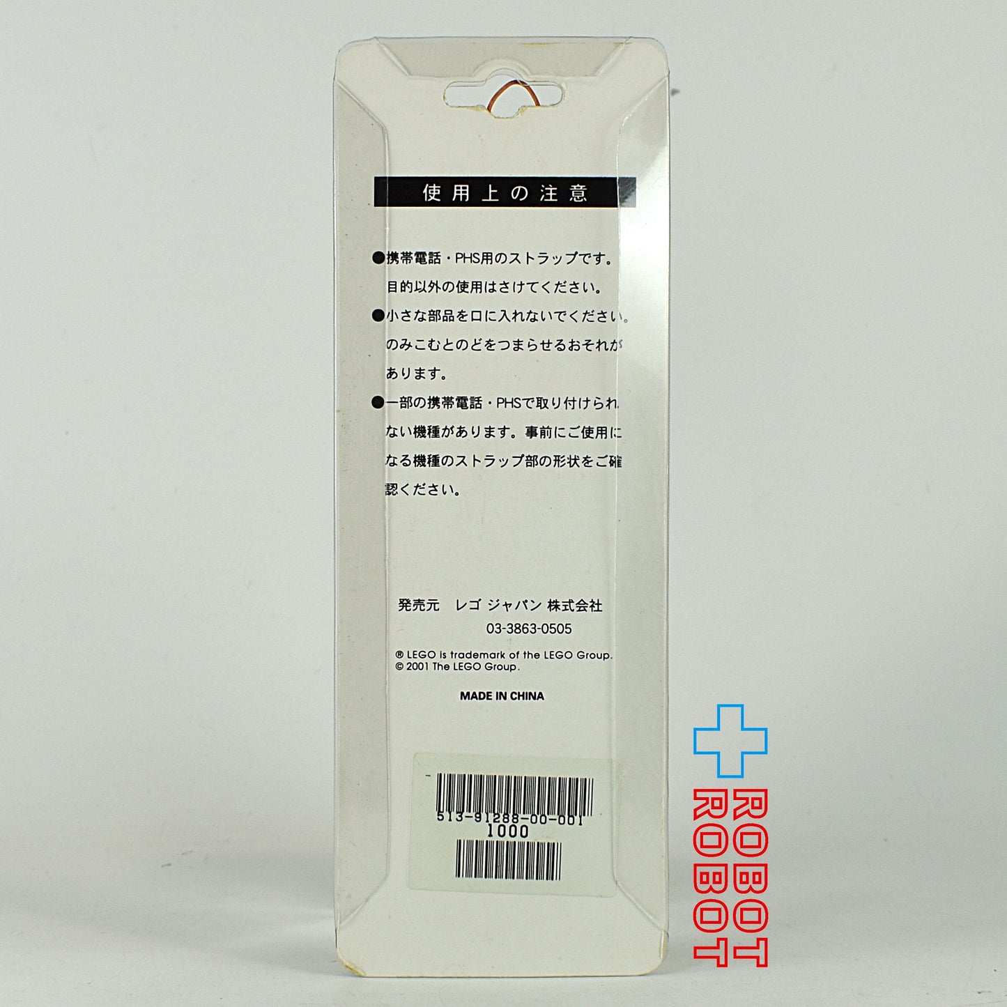 LEGO レゴ 2ndシーズン モバイルフォンストラップ 宇宙飛行士