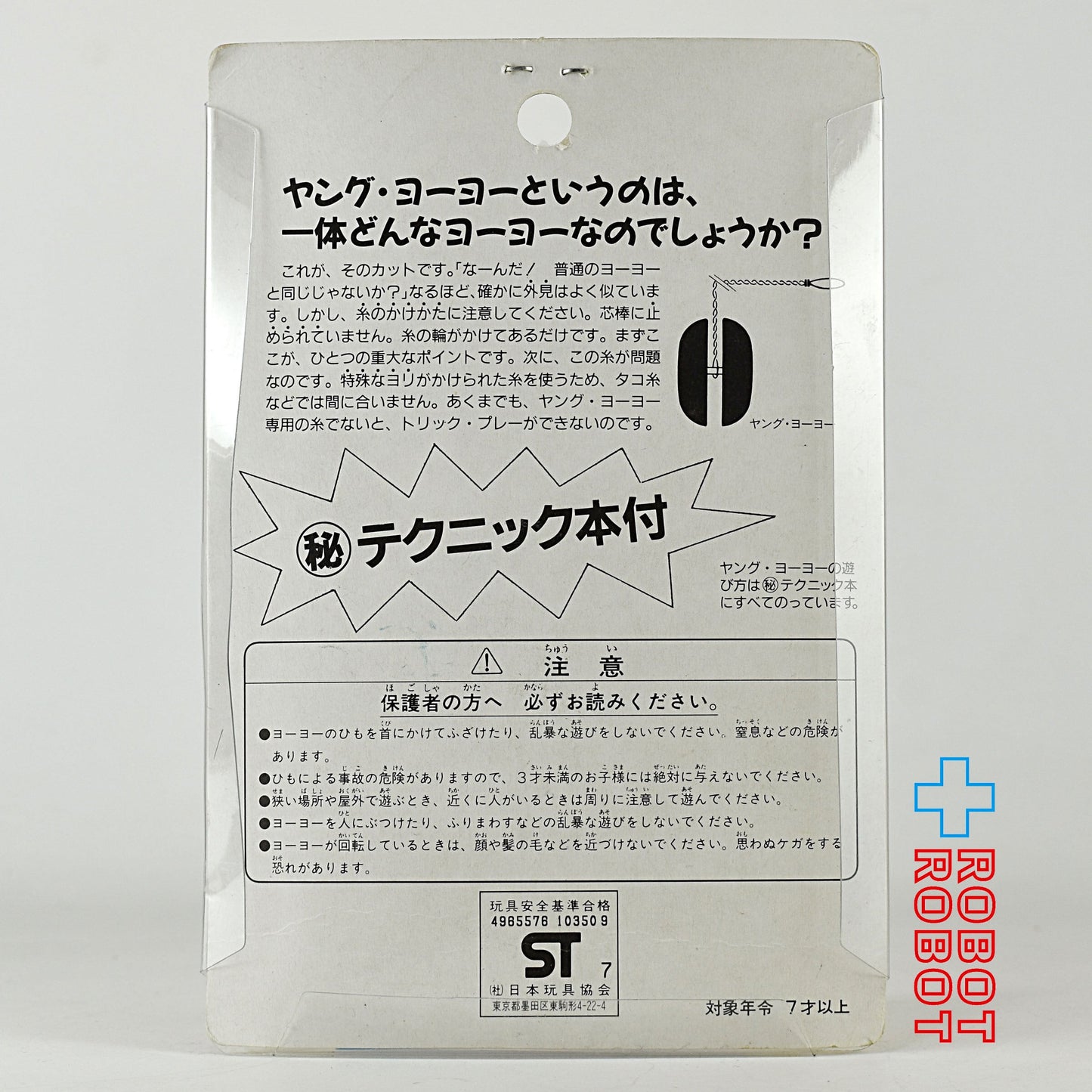 マクドナルド マックタイフーン ヤングヨーヨー 未開封