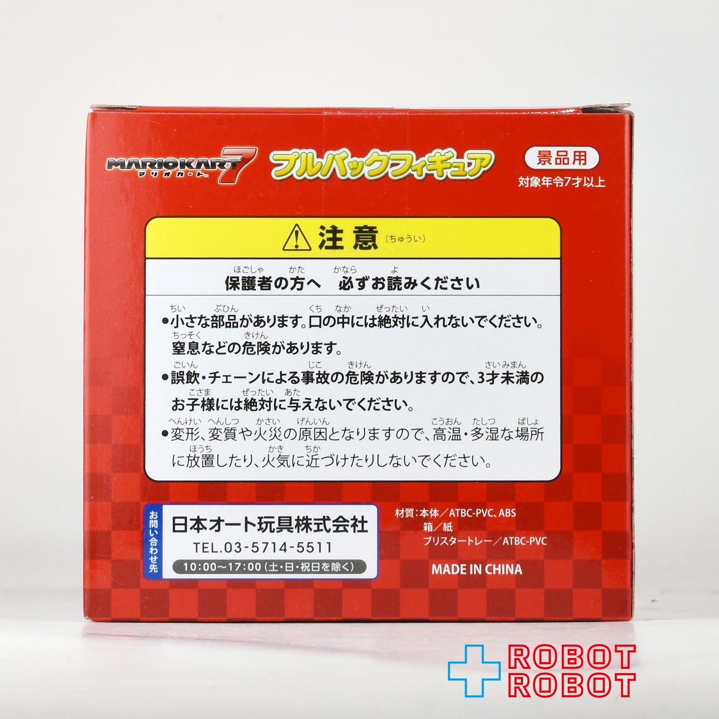 ニンテンドー マリオカート / マリオ プルバック フィギュア 2011 未開封