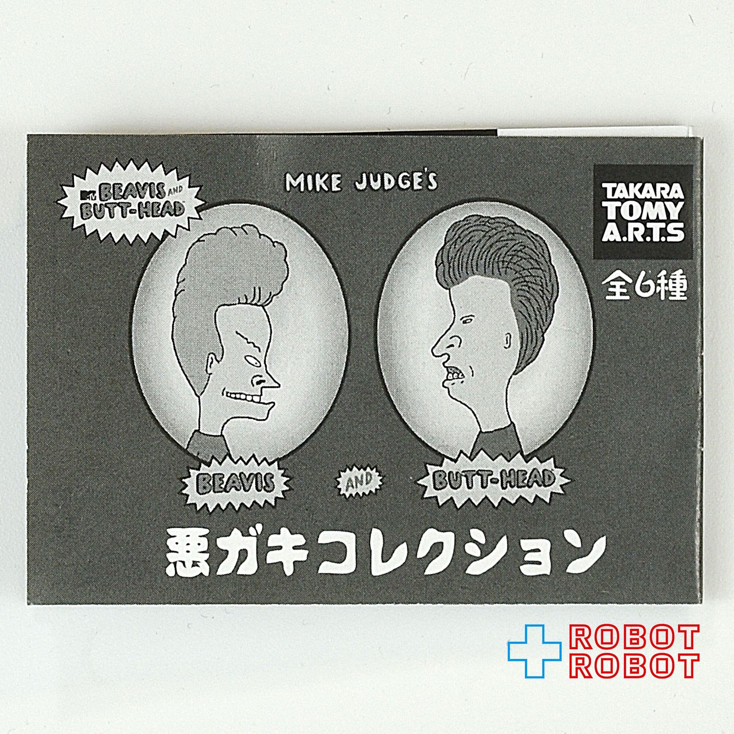 タカラトミー ビーバス・アンド・バットヘッド 悪ガキコレクション バットヘッド スタイルA ボールチェーン付PVCフィギュア