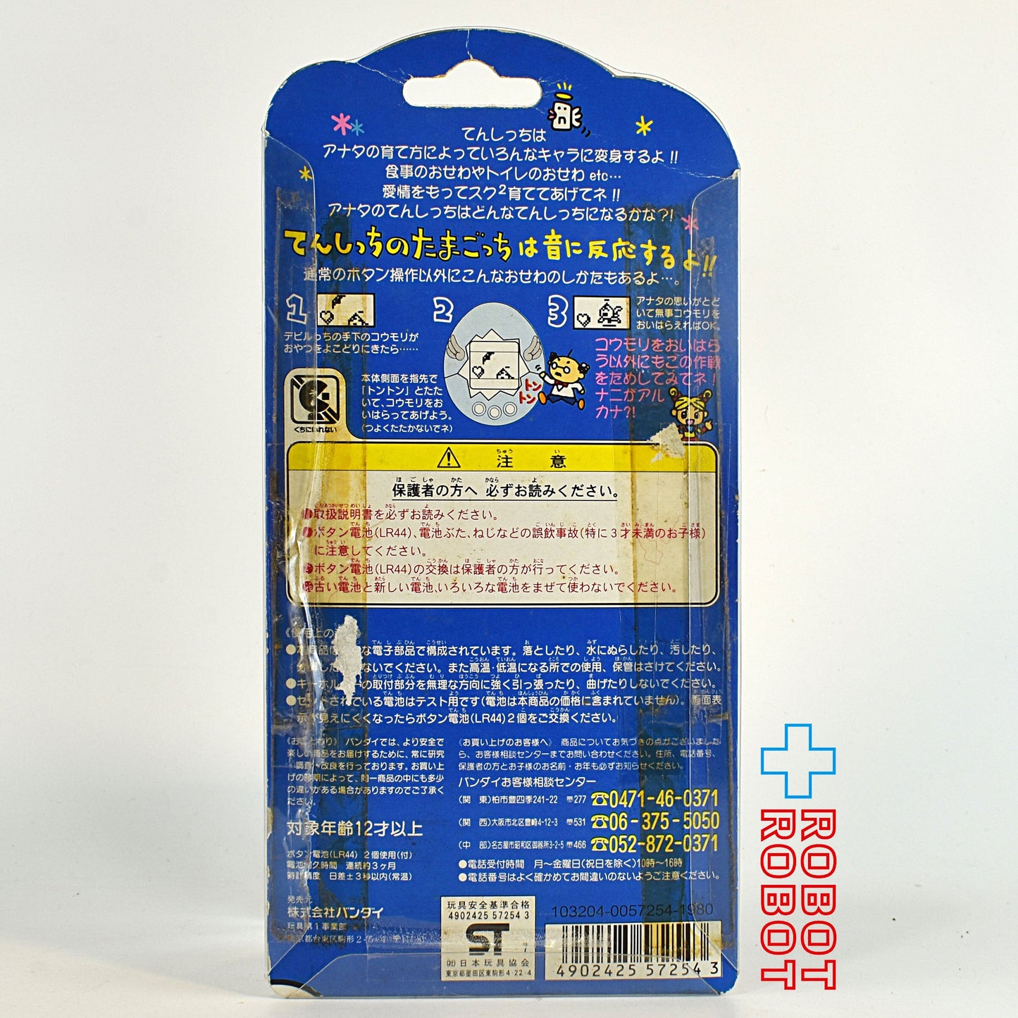 バンダイ てんしっちのたまごっち パールピンク 開封動作確認済