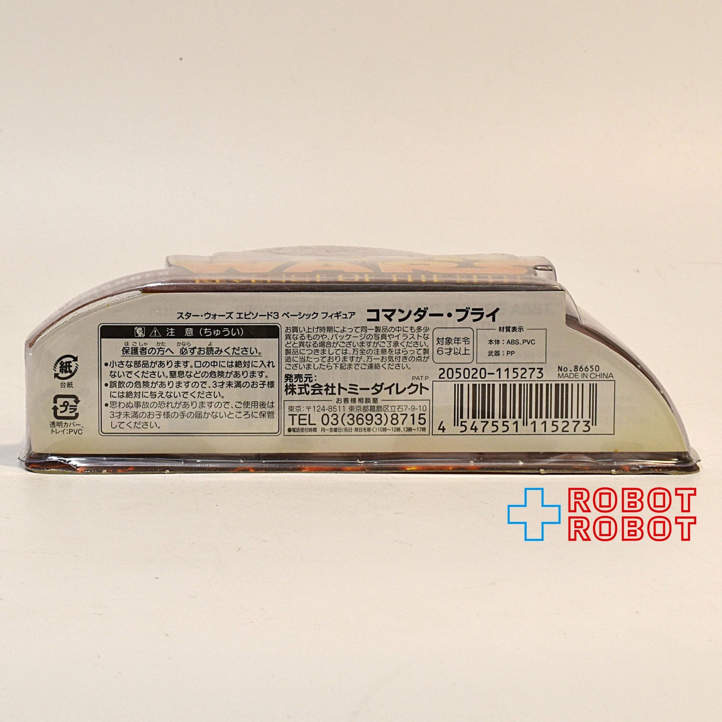 スターウォーズ ROTS 57 コマンダー・ブライ アクションフィギュア 国内版 未開封